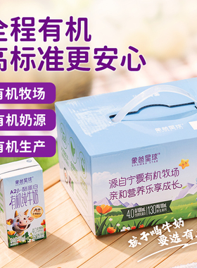 象爸星球有机A2型4.0蛋白高钙纯牛奶125ml*12盒/箱（保质期至5月