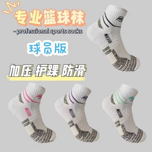 中短筒NICEID中低帮篮球袜防滑休闲滑板中筒厚底专业包裹运动短袜