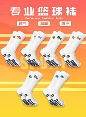 NICEID nice篮球袜美式高筒精英袜白色加厚毛巾底防滑运动袜男子