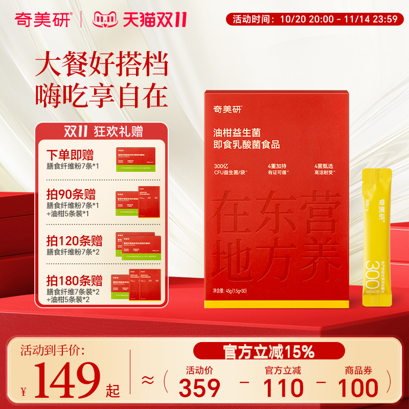 奇美研油柑益生菌团300亿小金条冻干粉男女助力数字管理大餐救星