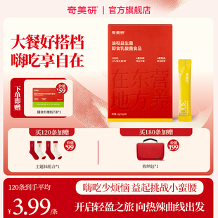 奇美研油柑益生菌团300亿小金条冻干粉男女助力数字管理大餐救星