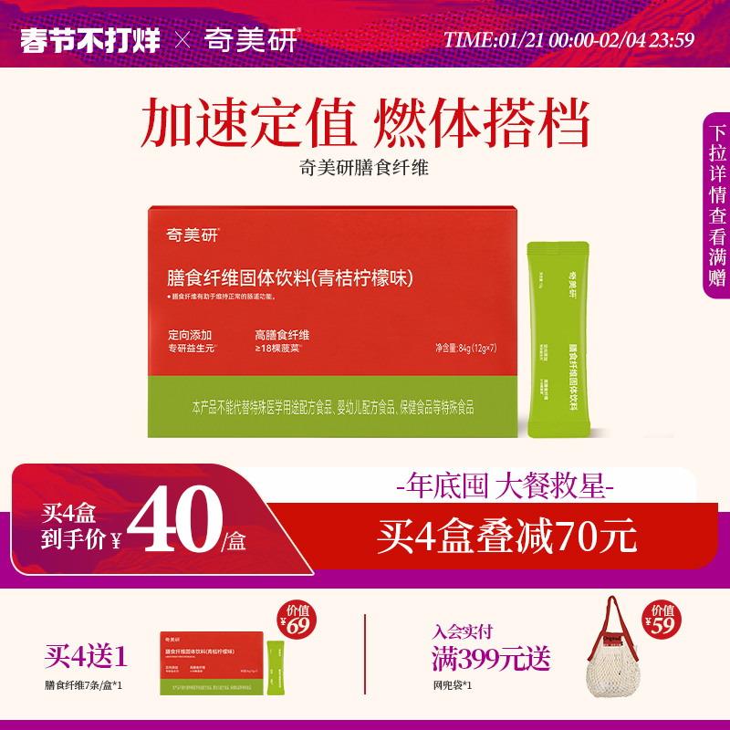 【燃力搭档】奇美研膳食纤维小绿条燃力档加速器大餐救星