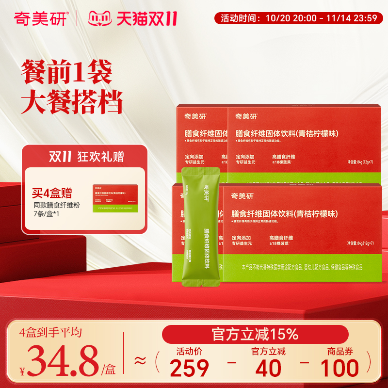 【大餐搭档】奇美研膳食纤维小绿条男女搭配益生菌食用大餐救星