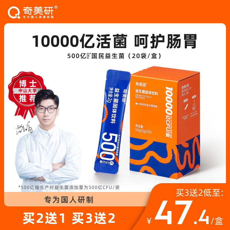 奇美研益生菌成年大人儿童肠胃肠道奇美妍调理复合益生元冻干粉