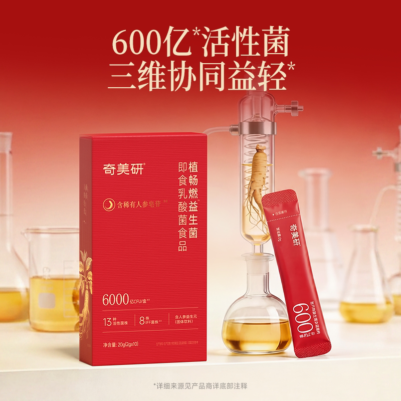 【新品上市】奇美研植畅燃600亿益生菌成人体重复配人参皂苷图片