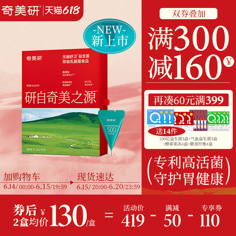 奇美研益生菌粉平衡大人儿童肠道菌群罗伊氏乳杆菌冻干粉益生元