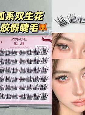 茜茜儿狐系双生花免胶自粘假睫毛