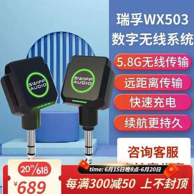 SWIFFAUDIO瑞孚WX503无线发射收发接收器电吹管电吉他乐器音频传