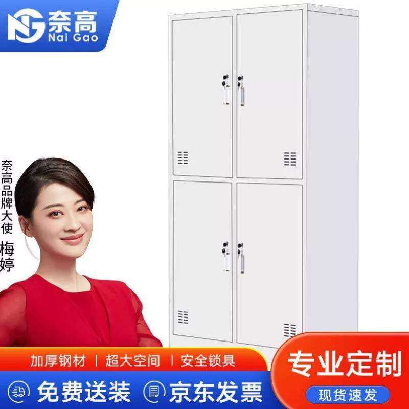奈高更衣柜铁皮柜储物柜宿舍员工柜带锁四门更衣柜定制款怎么看?