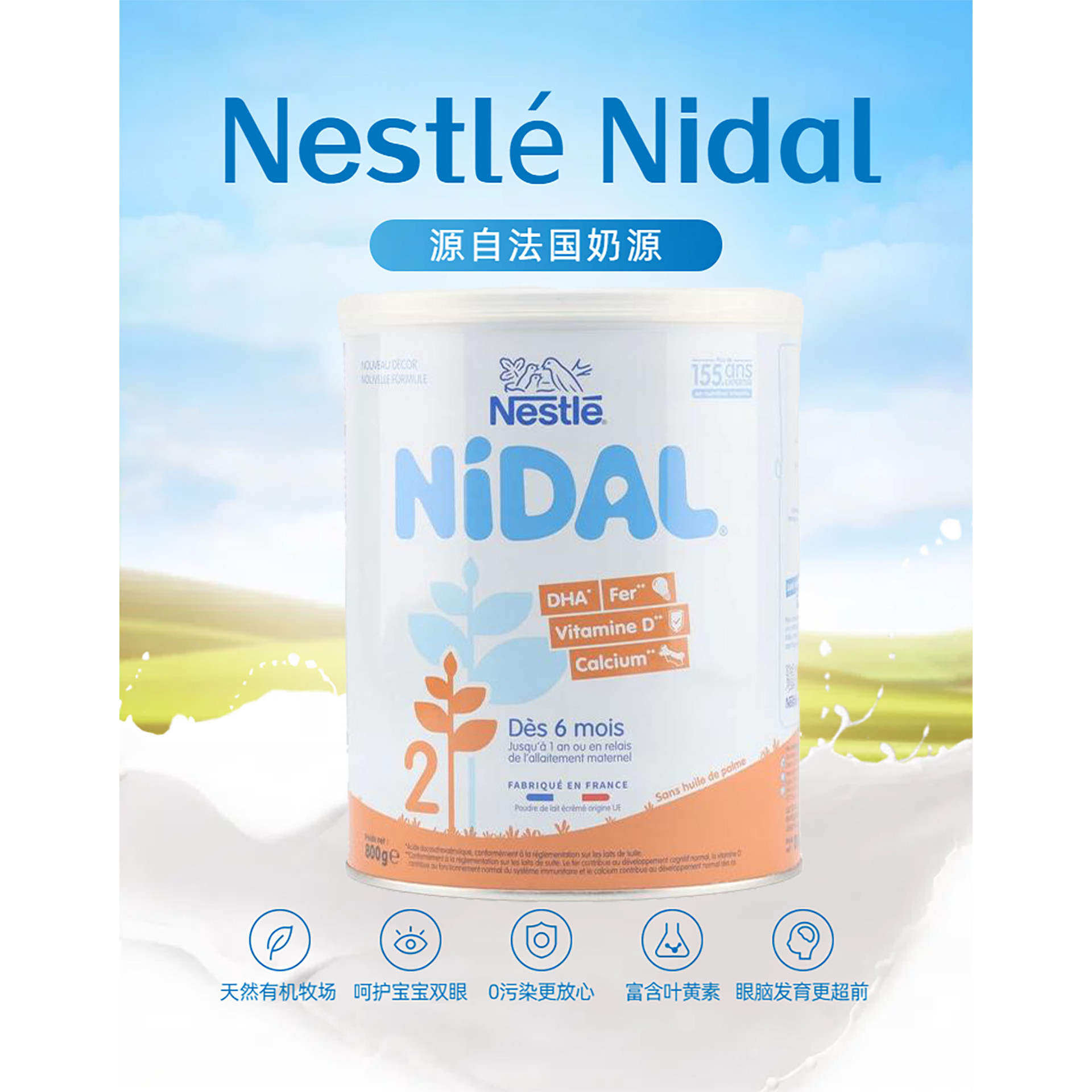 Nidal Nestle 法国版雀巢婴儿牛奶粉2段二段