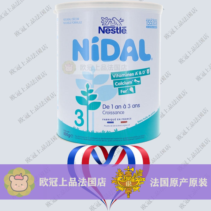 Nidal Nestle 法国版雀巢婴儿牛奶粉3段三段