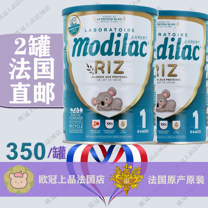 法国萌缔爱Modilac Riz 防过敏大米水解奶粉1段一段800g