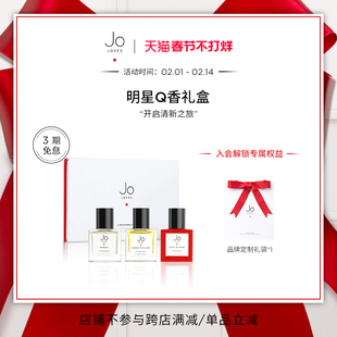 【会员专享】Jo Loves祖氏挚爱Q香礼盒泰芒青柠 挚爱同名柚香雪柏