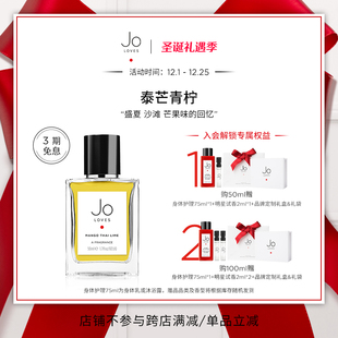 Loves祖氏挚爱泰芒青柠柑橘果香调芒果小众春夏香 新年礼物