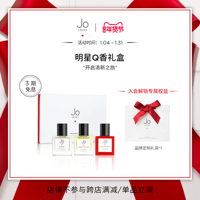 JOLOVES祖氏挚爱Q香礼盒