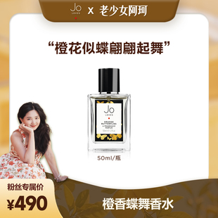 LOVES橙香蝶舞 老少女阿珂 瓶 紅松露21號香水50ml