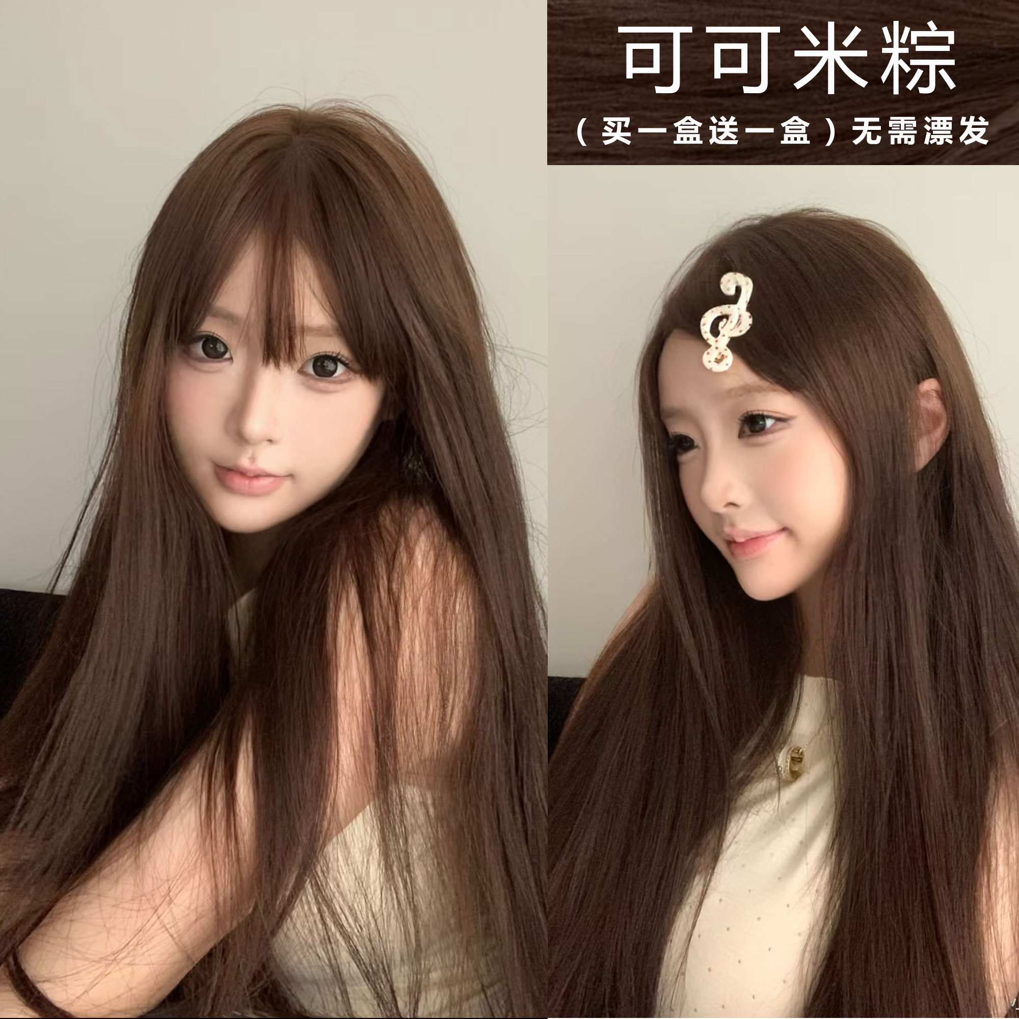 可可米棕色染发剂膏2025新款