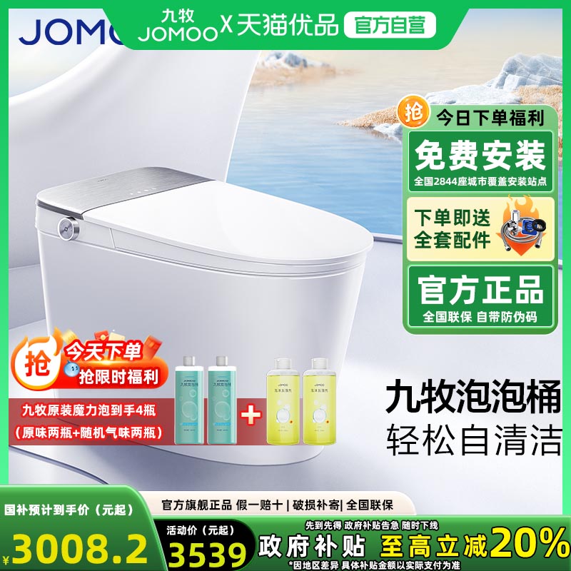 九牧全自动轻智能马桶坐便器座小户型家用带水箱泡沫盾冲洗zs700p