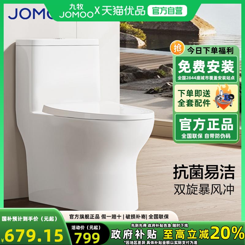 九牧卫浴家用坐便器小户型虹吸式大冲力普通卫生间抽水马桶11264