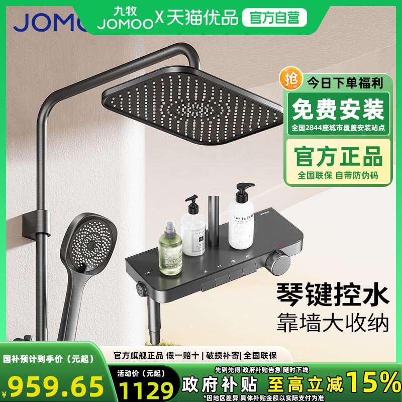 九牧卫浴花洒套装淋浴器家用钢琴键全套洗沐浴室喷头卫生间36677