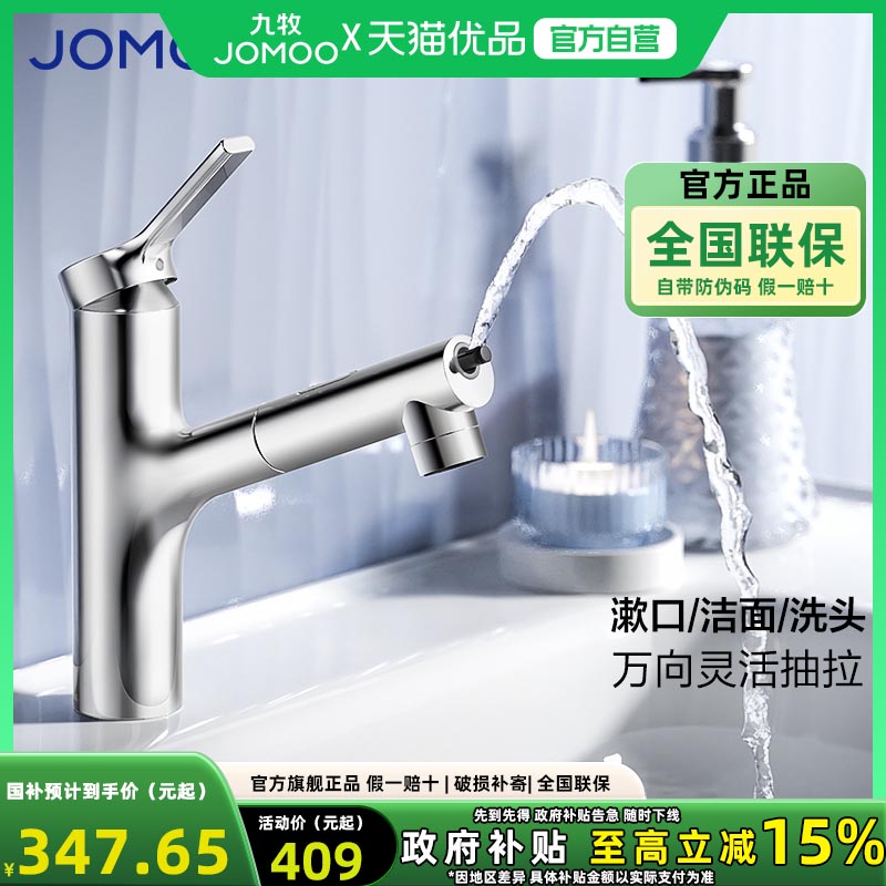 九牧洗脸盆可抽拉式水龙头冷热两用伸缩面盆洗手池台浴室柜卫生间