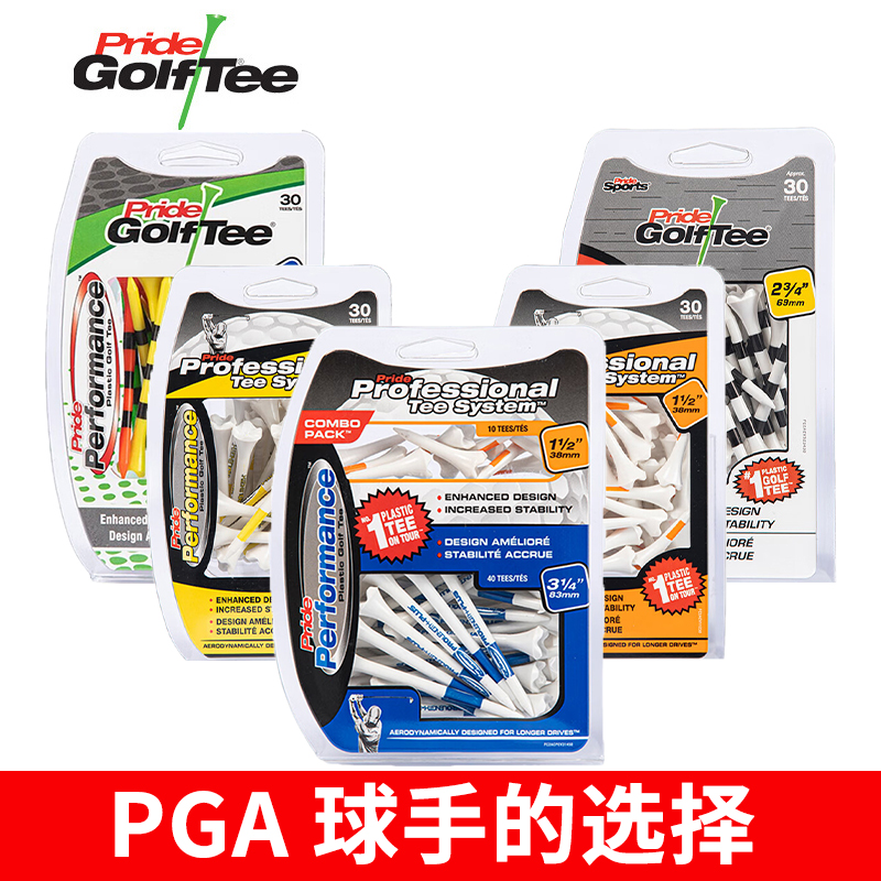 Pride高尔夫球Tee球梯