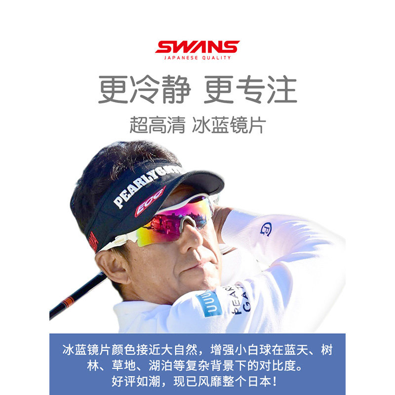 日本SWANS狮王视 高尔夫太阳镜球类运动眼镜镀膜墨镜获奖款男女