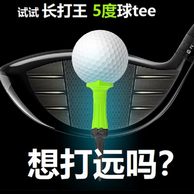 Xnells高尔夫长打王5度球tee 长打球钉阻力小 打得更远可调节高度