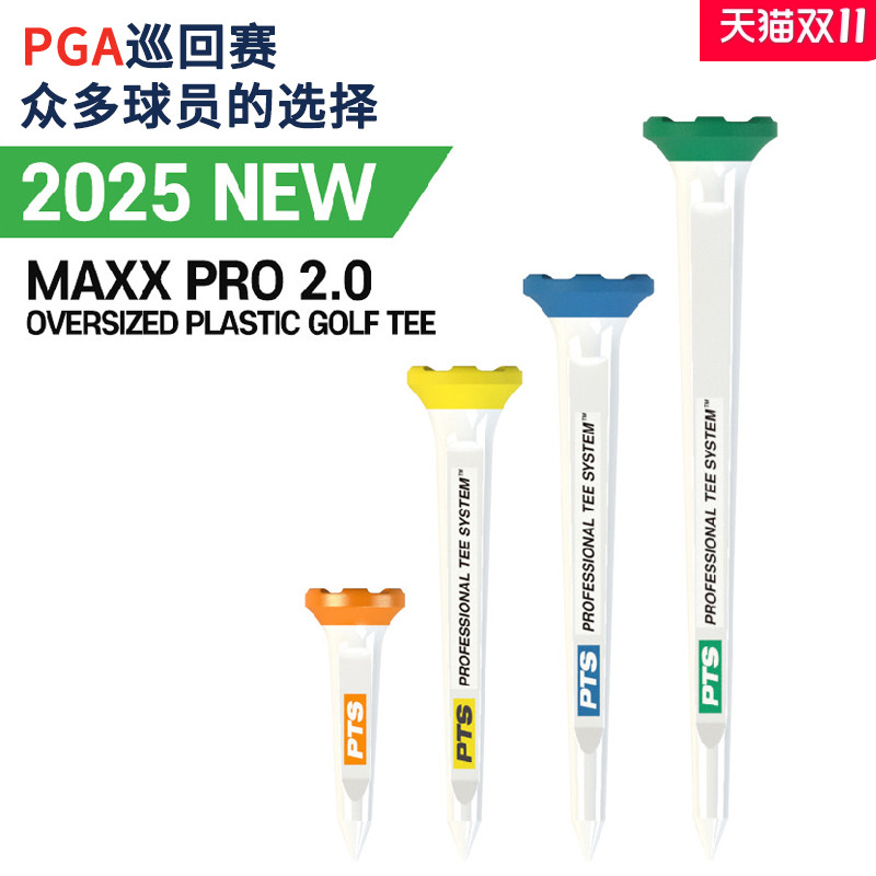 美国Pride高尔夫球T塑胶球钉耐打