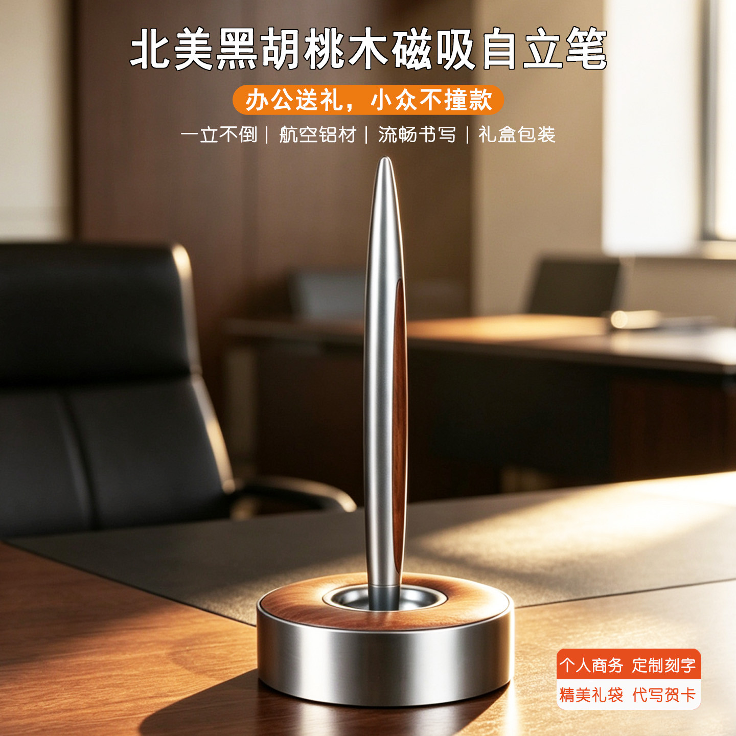 高档实用创意礼品胡桃木磁悬浮签字笔送领导长辈客户朋友生日礼物