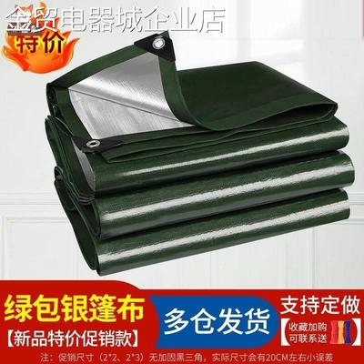 盖车逢布皮卡车后箱篷布通用防晒户外加厚防雨布防水货车盖布车用