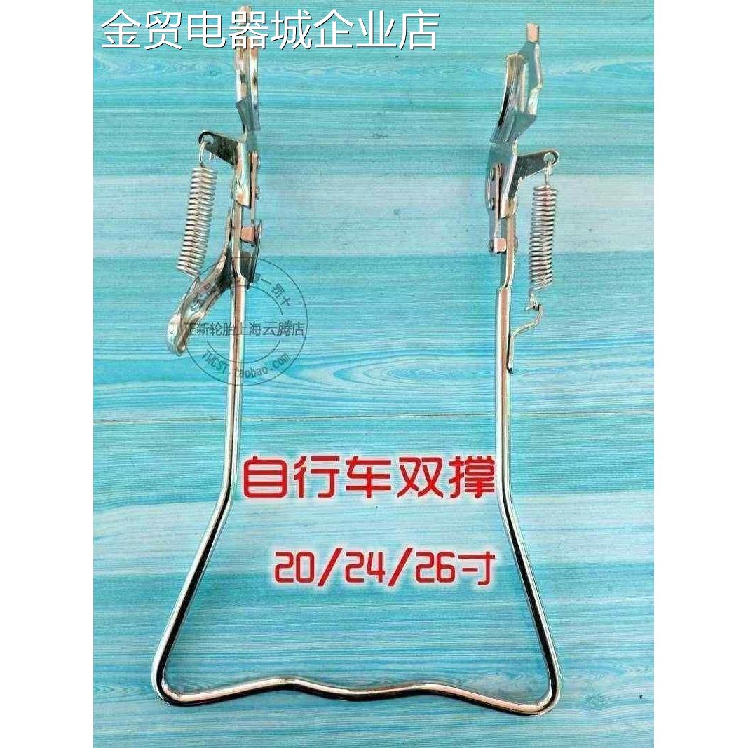 。老式自行车双撑脚26寸24寸20自行车方口脚撑停车架/双双边/支架