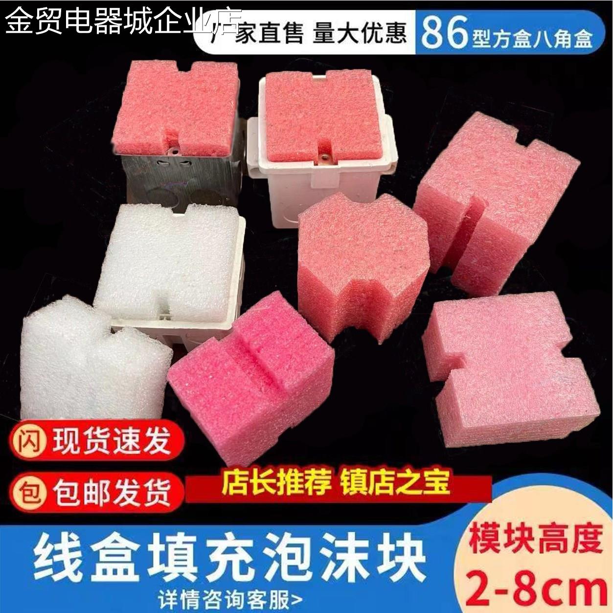 86型线盒填充泡沫预埋线盒填充泡沫堵保护盖堵头开关底盒填充泡沫