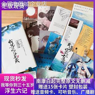 我等你到三十五岁35岁小说全套原版南康白起著作浮生六记卡片