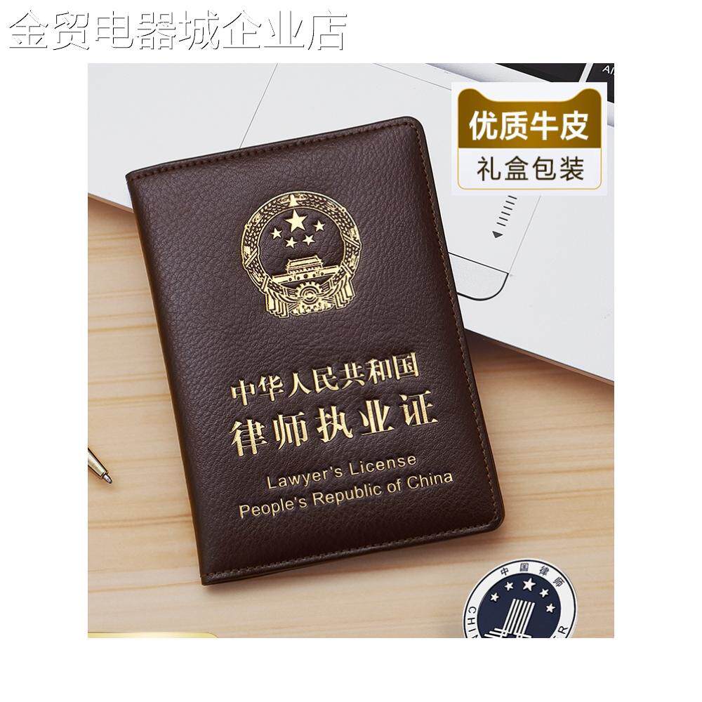 律师执业证保护套头层牛皮律师证证件包