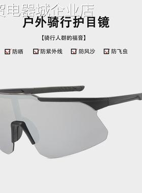 骑行眼镜公路专业自行车装备防风沙防飞虫太阳墨镜男款雪山登山镜