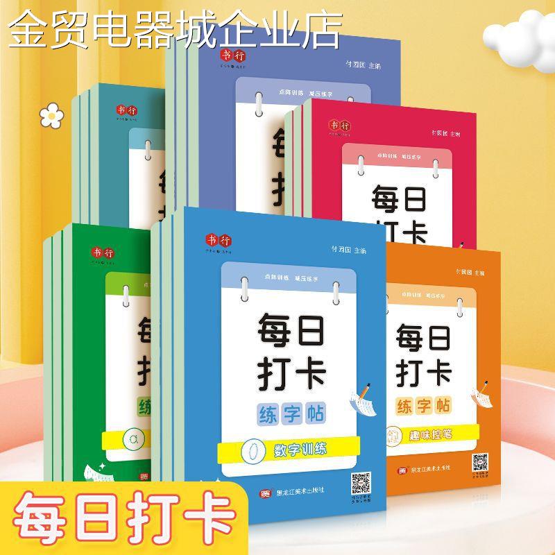 每日打卡点阵练字帖幼儿园拼音数字描红本幼小衔接学前班趣味控笔