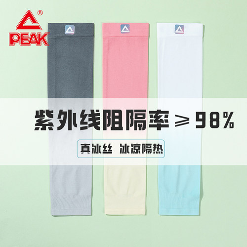 匹克冰丝防晒袖套户外冰感袖套