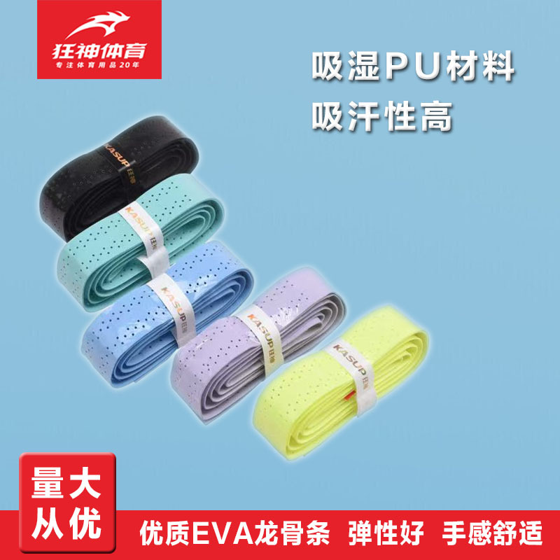 狂神正品羽毛球拍手胶专业网球拍平面绑带防滑耐磨减震透气