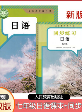 人教版日语教材同步练习册
