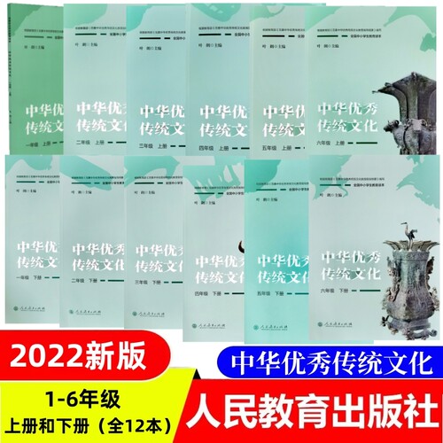 人民教育出版社中华优秀传统文化