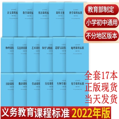 正版现货2022北师大课程标准语文