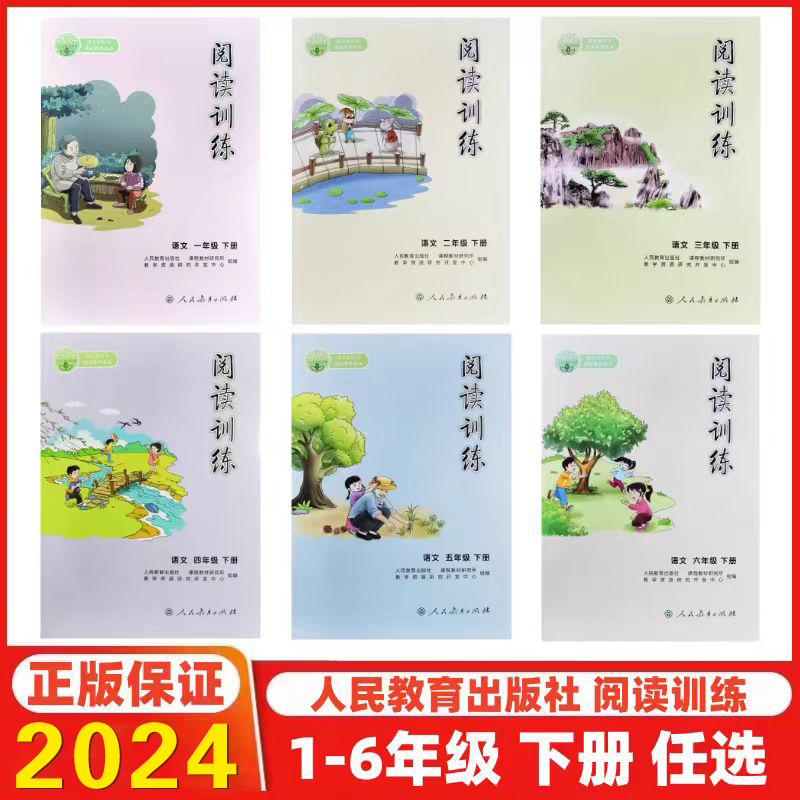 阅读训练一二三四五六年级下册