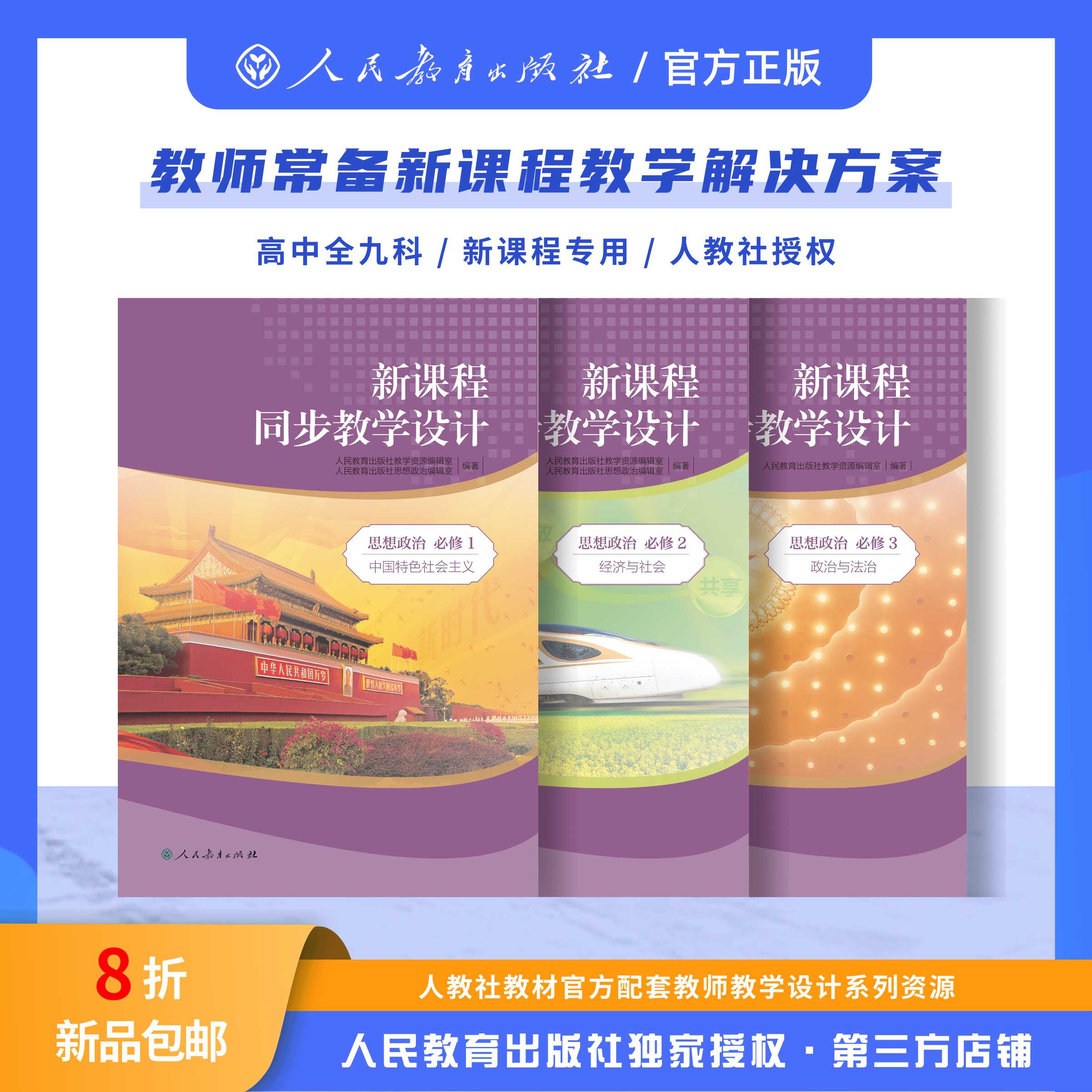 教师思想政治必修2高中新课程