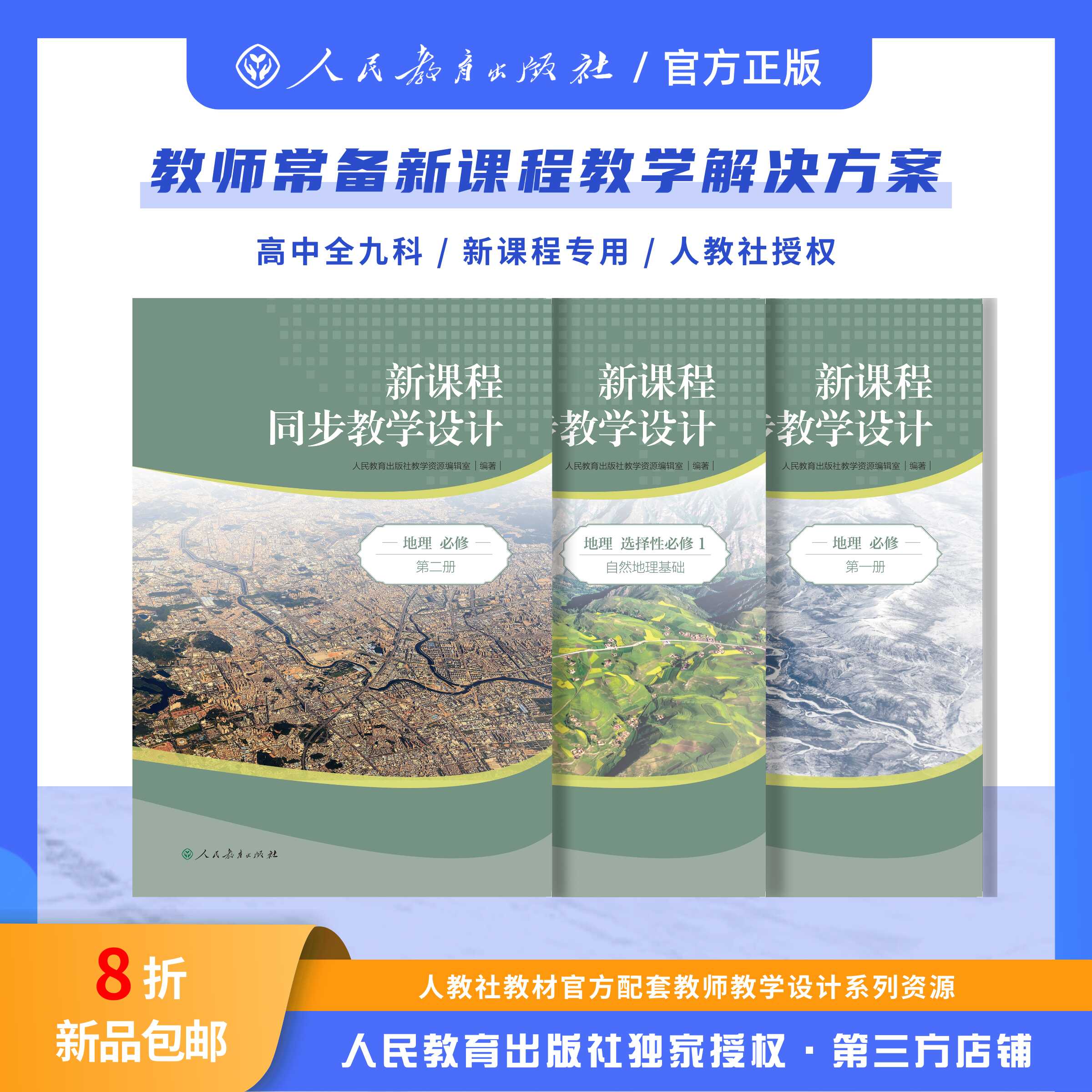 高中同步教学设计新课程