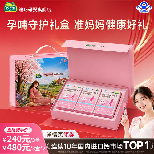 迪巧小粉条柠檬酸钙维生素液体钙