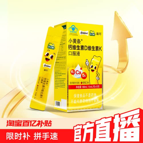 迪巧小黄条儿童液体钙维d草莓味