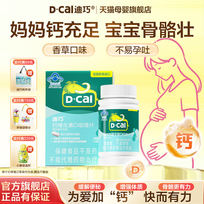 迪巧孕妇孕期钙香草味不易孕吐