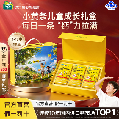 迪巧小黄条儿童液体钙D草莓味