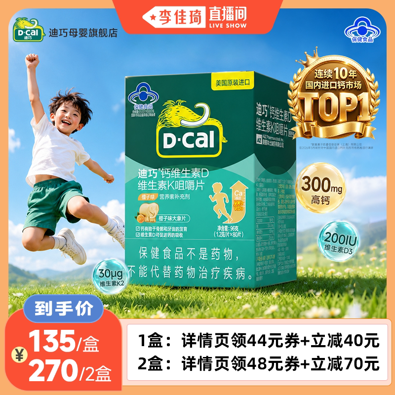迪巧儿童钙D3+K2成长期补钙图片